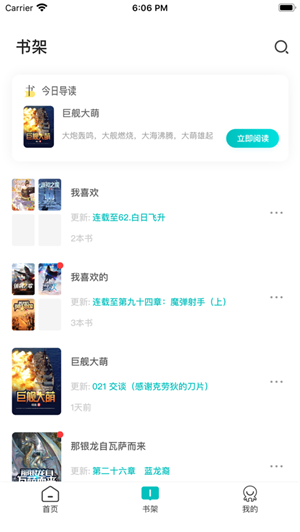 咕咕小说app下载免费安装苹果手机版官网  v1.0.0图3