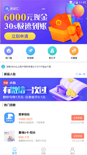 易贷到借款免费版  v2.0图1
