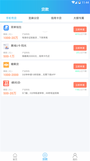 易贷到借款免费版