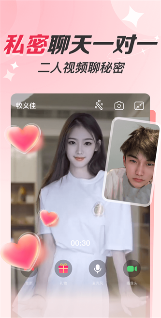 聊遇交友安卓版下载安装最新版  v4.3.0图3