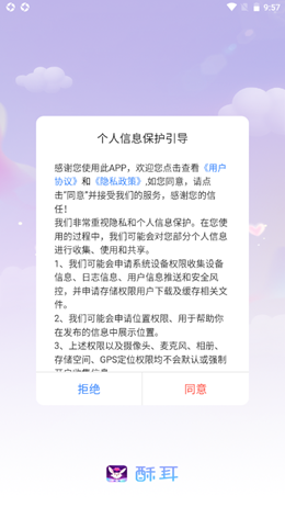酥耳交友免费版