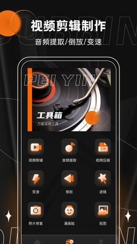 有声书配音app下载安装苹果版  v1.0.0图3