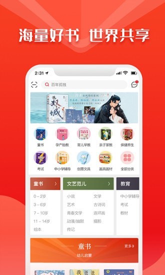 华人书城阅读2024  v4.2图1