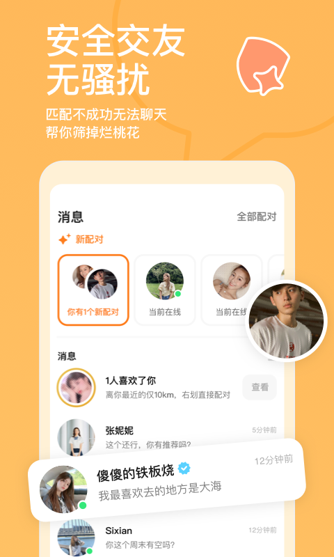 探探附近人交友  v5.8.3.1图1