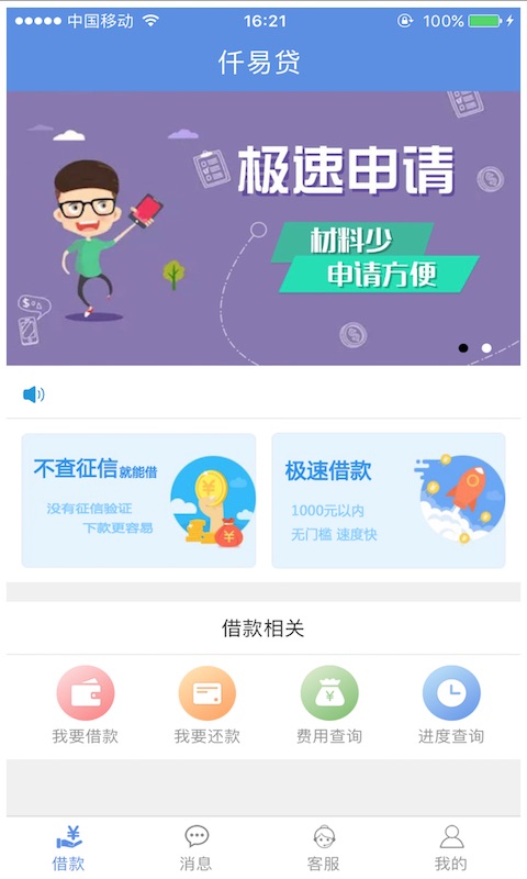 仟易贷app下载苹果手机版安装