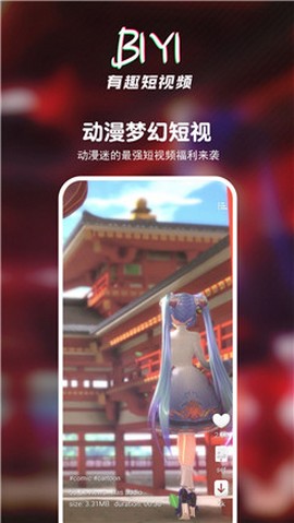 壁音短视频播放器手机版下载安装最新苹果  v3.29.00图2