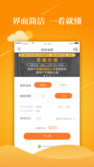 闪电周转借款2024