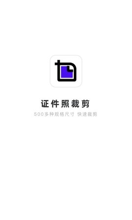 证件照裁剪  v1.0.11图3