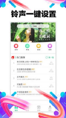 铃声助手最新版本下载苹果版  v1.0.02图3