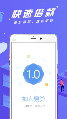 神人易贷最新版下载安装官网app  v1.0.7图2