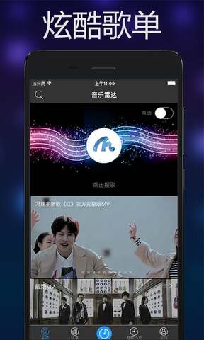 音乐雷达最新版下载安装苹果版手机软件免费  v3.0.4图1