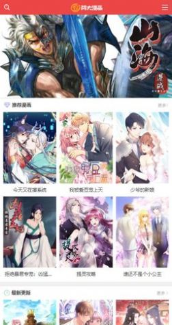 阿大漫画手机版免费阅读下载安装最新版百度网盘  v1.0.0图3