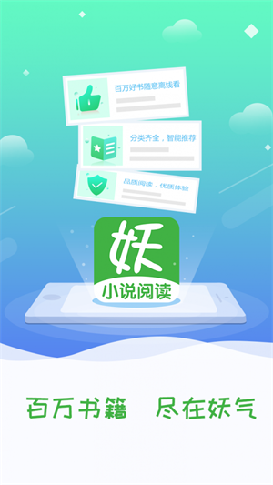 妖气小说阅读手机版免费全文无弹窗笔趣阁下载