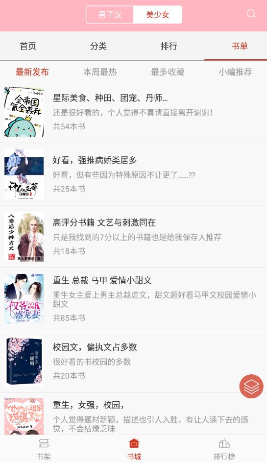 霸气书库免费版下载安装最新版本手机  v2.7图1