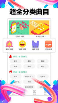 铃声助手最新版本下载苹果版