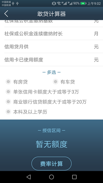 敢贷最新版  v2.8图3