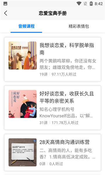 恋爱宝典手册  v1.0.1图2