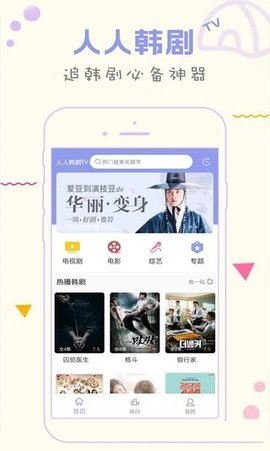 人人韩剧TV最新版  v5.0.2图3
