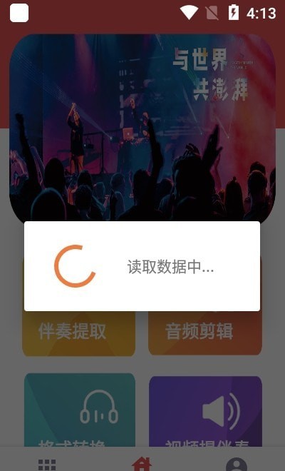 伴奏提取破解版安卓  v1图3
