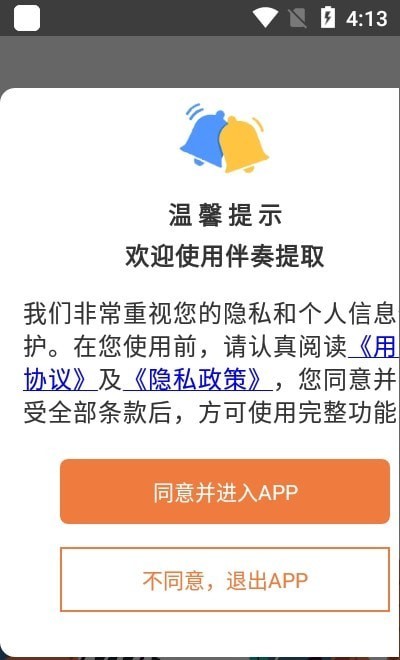 伴奏提取破解版安卓  v1图2