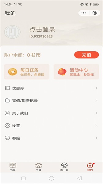 纸墨小说安卓版下载安装免费阅读  v1.1图3