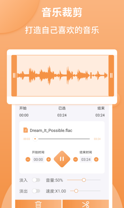 音频剪辑师免费版下载苹果手机安装软件  v1.2.2图2