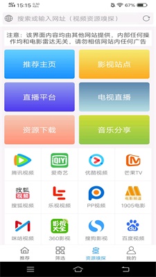 电影雷达app官方版本下载安卓版  v2.0.2图3