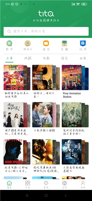 tita搜索ios版本