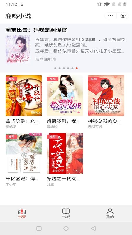 鹿鸣小说安卓版下载安装免费阅读软件  v1.0.0图3