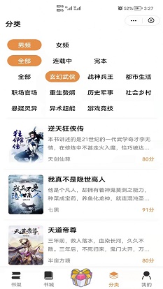 渔火小说阅读器app