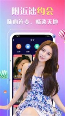 春苑约会