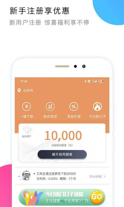 借条爱分期  v1.6.2图3