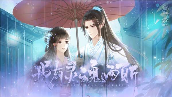 我有灵魂两百斤破解版