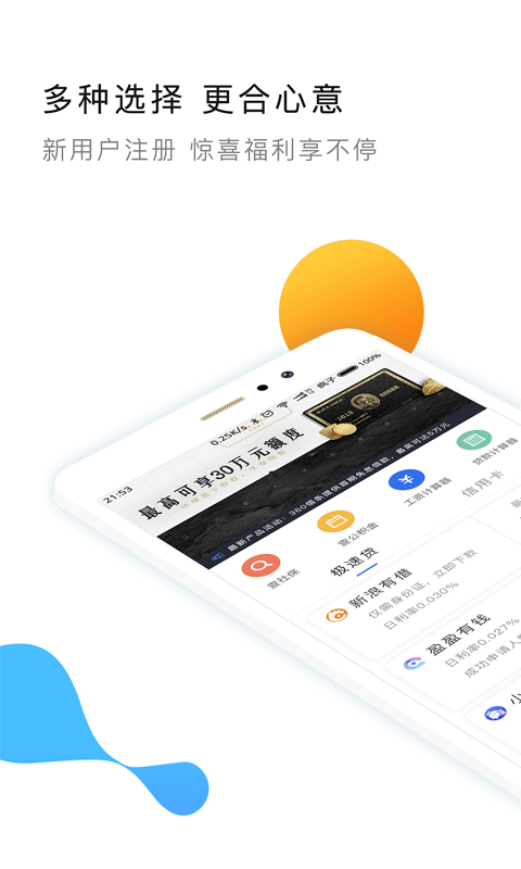 借条爱分期  v1.6.2图1