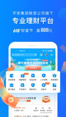 登陆平安陆金所app下载官网最新版本安装