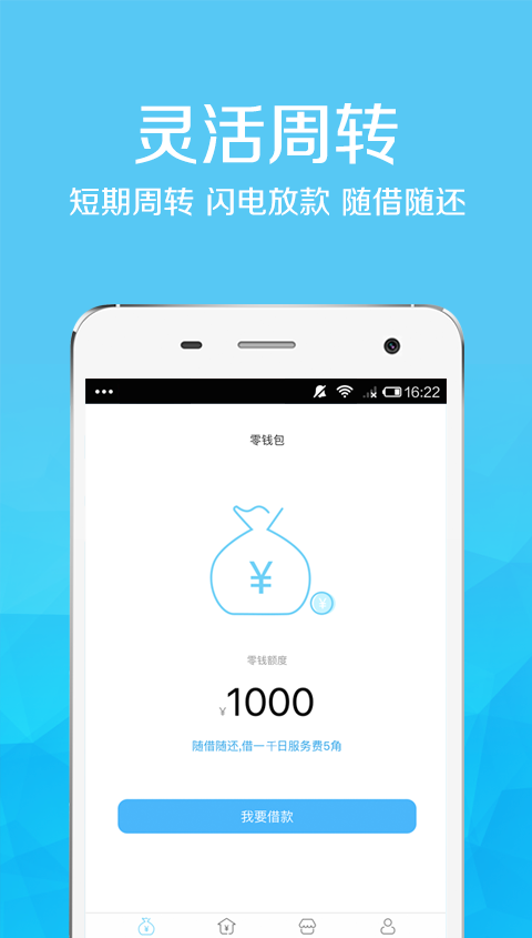员工贷下载