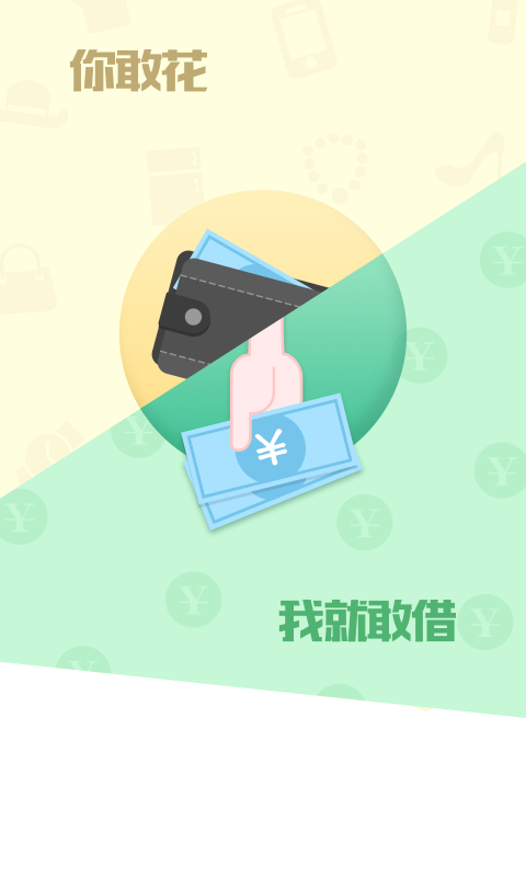 秒分贷款app  v2.1.5图2