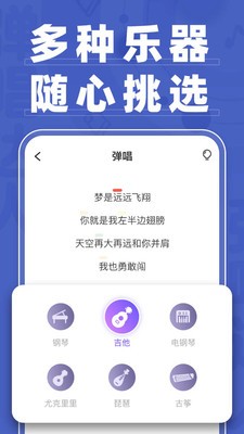 弹唱达人免费下载安装中文版手机  v1.2.2图2