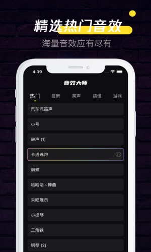 音效大师最新版下载破解版安卓