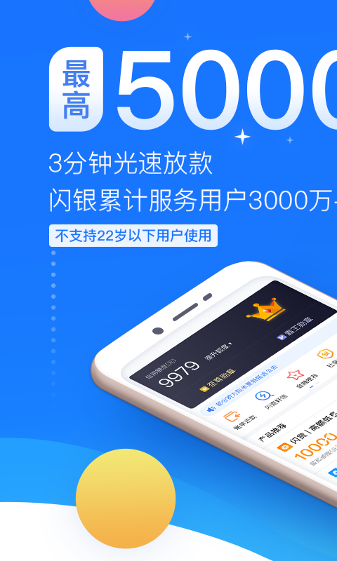 闪银app官方下载闪银金融app  v1.1.4图4