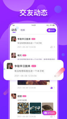 火花爱聊天最新版本下载苹果  v1.0图2