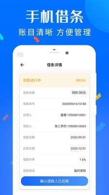 借条宝2024  v1.6图1