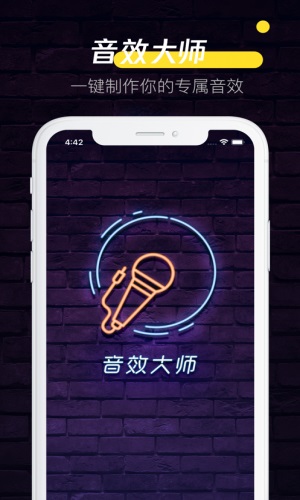 音效大师最新版下载破解版安卓  v1.0.0图3