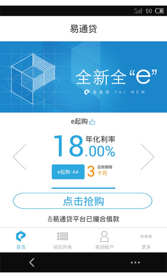 易通贷app官网下载苹果手机版安装  v1.0图2