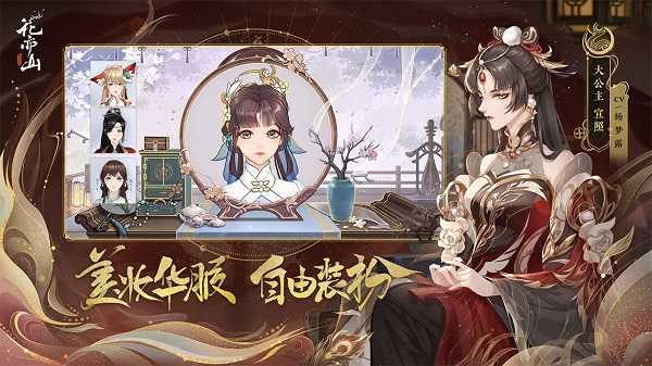 花亦山心之月破解版  v1.2.1图2