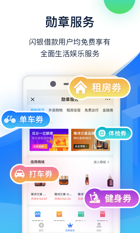 闪银app官方下载闪银金融app  v1.1.4图1