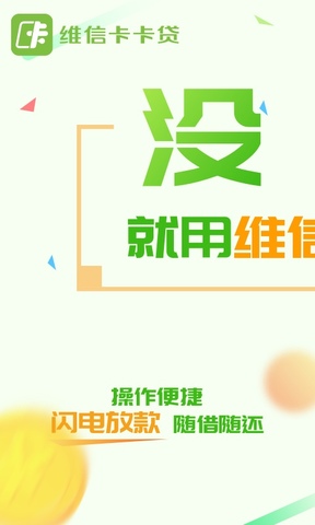 卡卡分期手机版  v1.0图3