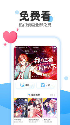 皮卡漫画最新版本下载免费观看  v1.0图2