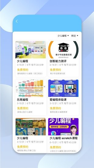 少儿编程帮  v0.0.1图1