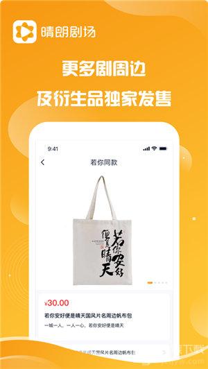 晴朗剧场app下载官网安卓版  v1.0.5图2